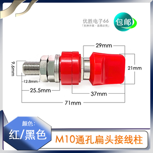 M10通孔扁平接线柱4mm香蕉插座100A大电流扁帽压特大555B接线柱