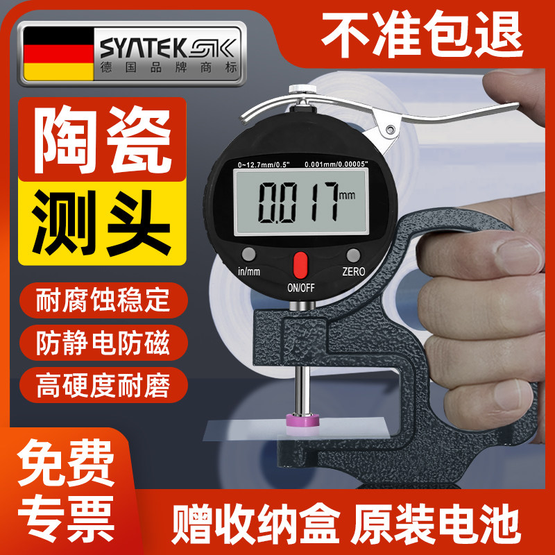 德国测厚仪厚度测量仪高精度卡尺测厚尺千分尺测薄膜壁厚量厚度尺