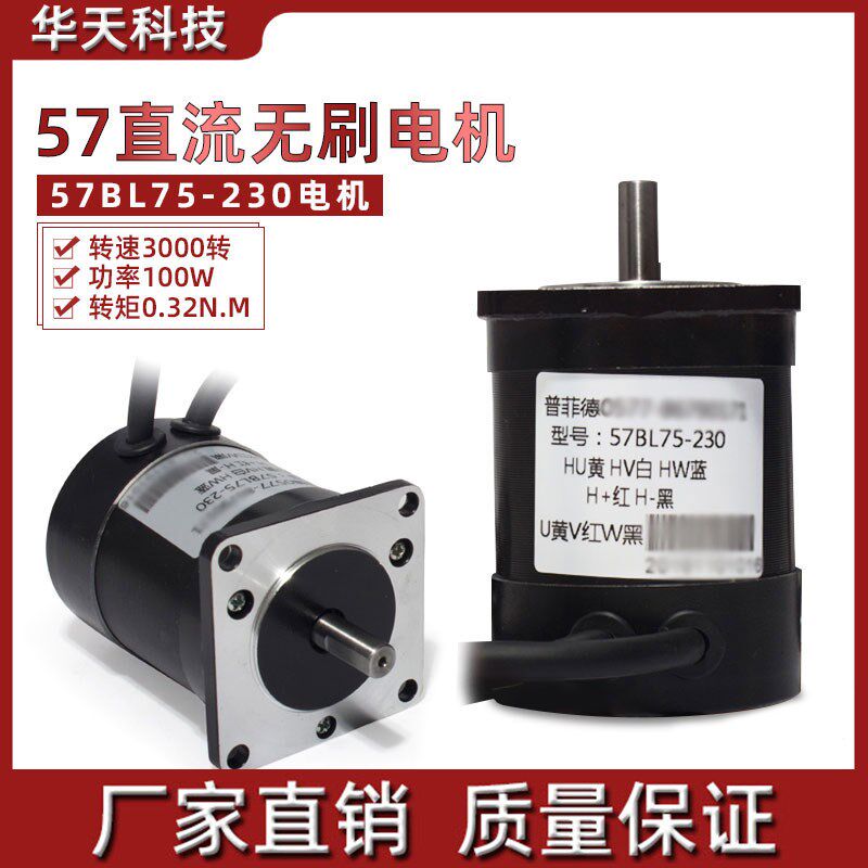 57直流无刷电机 57BL75 24V 100W无刷直流电机,3C数码配件,USB多功能数码宝,淘宝优惠券,粉丝福利购,淘宝优惠卷