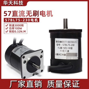100W无刷直流电机 24V 57直流无刷电机 57BL75