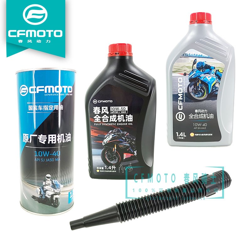 CF春风150NK250SR450全合成机油400NK650GT国宾MT狒狒润滑油