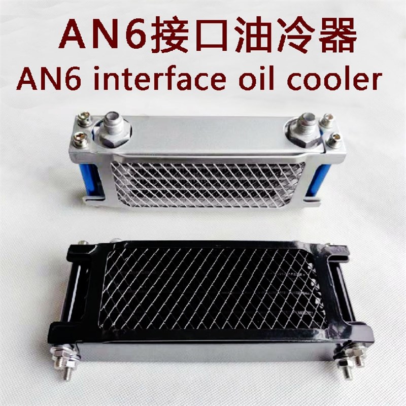AN6接口机油冷却器 机油散热器 油冷器 AN6 interface oil cooler