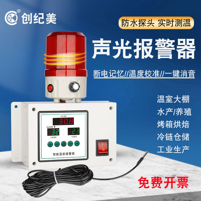 智能温度报警器温度计高精度高温低温超温检测警报器养殖大棚机房