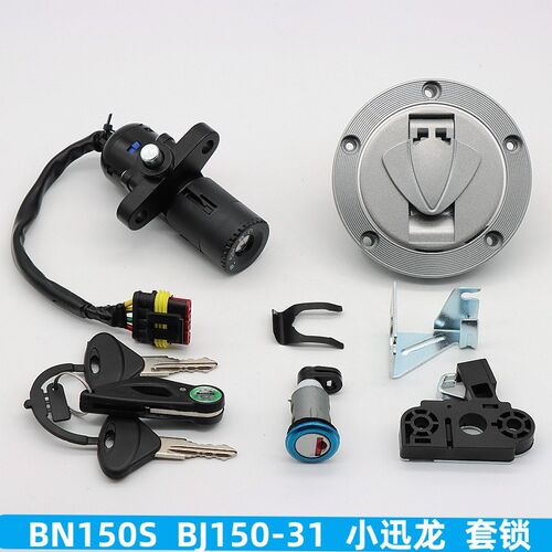适用 BN150S 小迅龙 BJ150-31 套锁 电门锁 钥匙门 油箱锁 全车锁