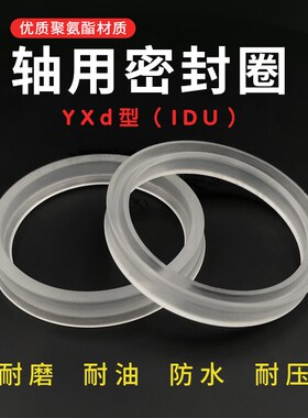 yxd轴用密封圈 90/95/100/105/110/115/120/125/130 液压密封圈