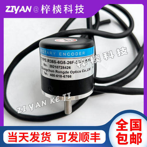 R38S-6G5-26F-360BM-YQ长春荣德光电旋转编码器R38SE40S1226F30CL