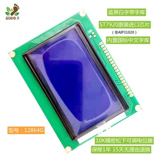 蓝屏白字5V ST7920工业级12864带中文字库液晶12864G 液晶屏 包邮