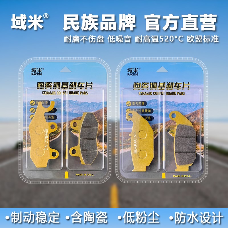 域米陶瓷刹车片 力帆KPS/KPT/KPM191 239碟刹皮制动片改装配件