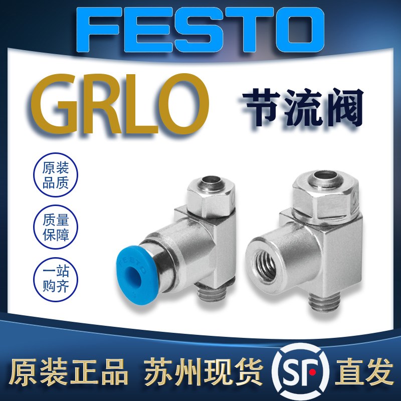 FESTO单向节流阀GRLOM5QS4LFC/M3QS3 175042/175057