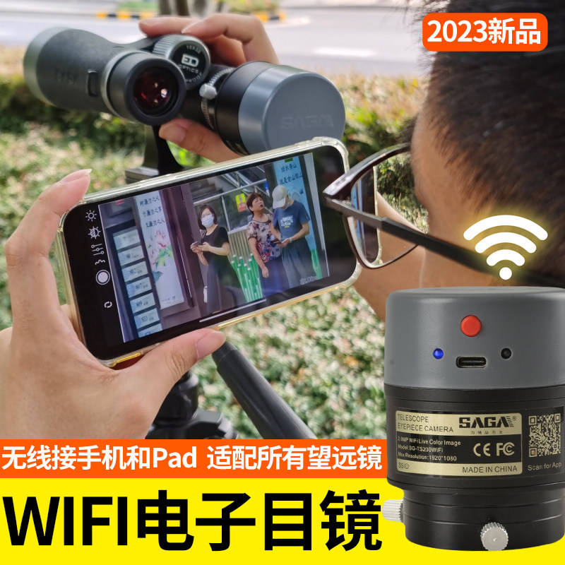 单双筒观鸟镜天文望远镜专用wifi无线接手机pad平板高清电子目镜