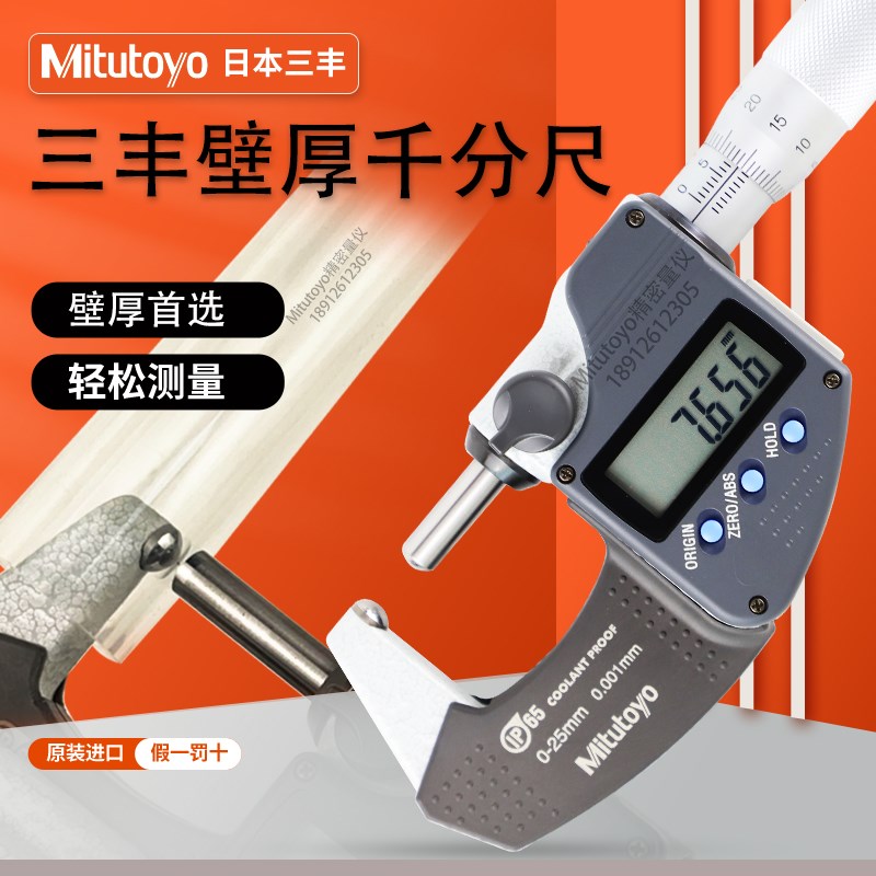 日本三丰壁厚千分尺数显高精度外径395-251-30管材圆球螺旋测微器