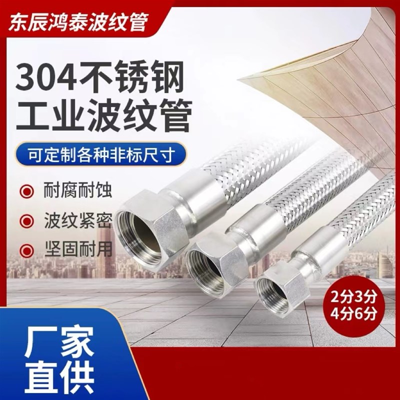 工业304不锈钢波纹软管金属编制蒸汽管耐高温高压管2分4分6分1寸