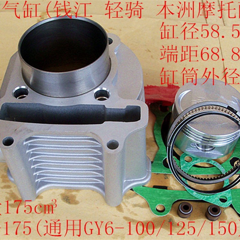 GY6-175/豪迈/光阳/助力车/踏板车150改装175/气缸 活塞 环套缸