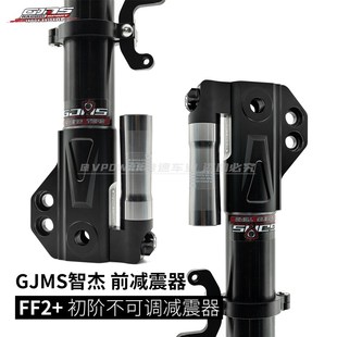 E200P直上改装 九号E系列 前减震现货 GJMS智杰FF2 VPOWER惟速车业