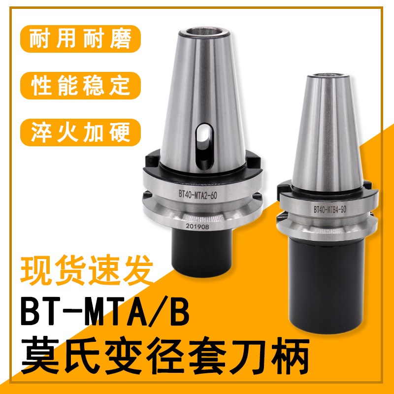 BT50-MTA1 A2 A3 A4 A5 MTB2345 钻头铣刀莫氏扁尾变径套数控刀柄