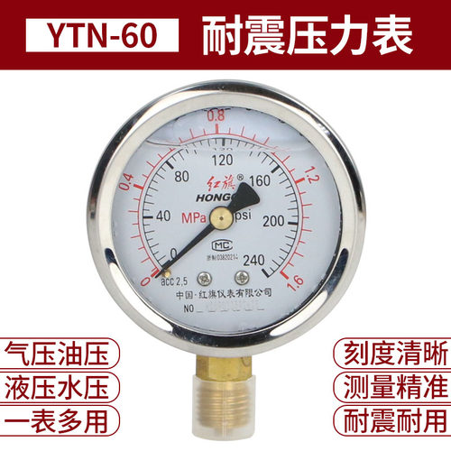 红旗耐震压力表抗震压力表 YTN-60YN-60充油压力表液压力表试压表