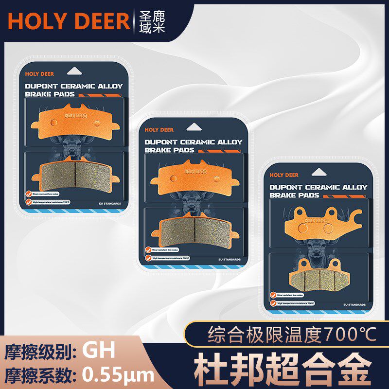 杜邦超合金刹车适用凯旋复古咖啡ThruxtonRS 865 1200碟刹皮配件
