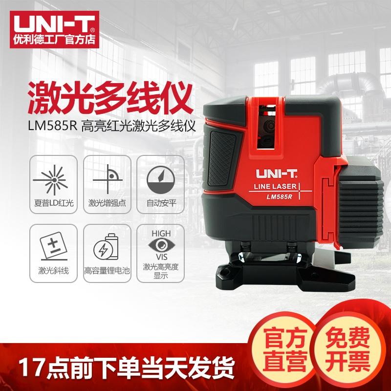 优利德LM585R激光多线仪高精度高亮贴墙仪红光8线打线仪水平仪