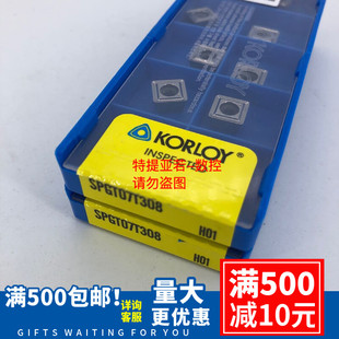 克洛伊数控刀片SPGT07T308 SPGT140512 H01铝用刀粒SPGT090408