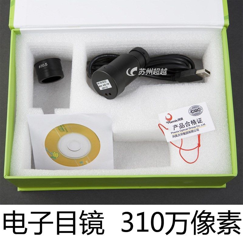 江西凤凰光学原厂电子目镜MC-D310U(E)310万像素显微镜天文接电脑