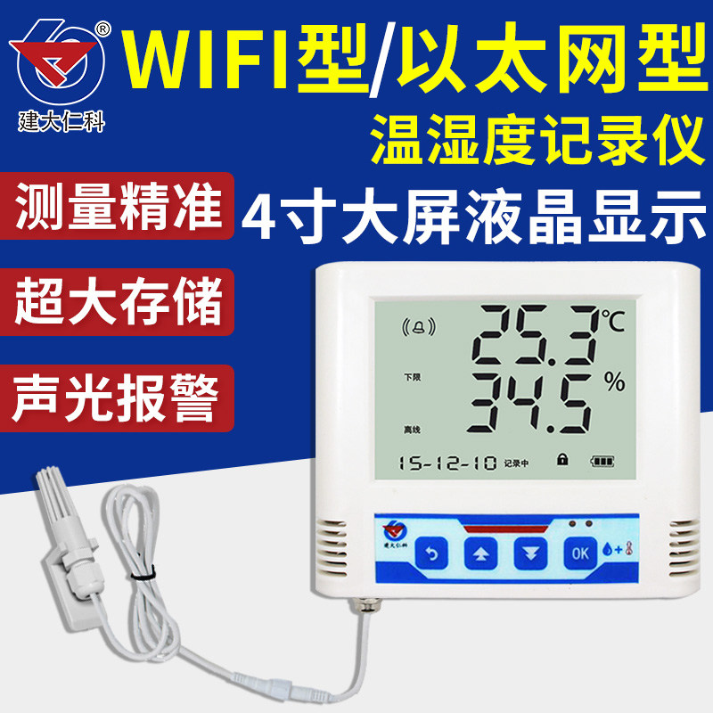 温湿度记录仪WIFI无线手机远程监控温度报警器传感器工业温湿度计