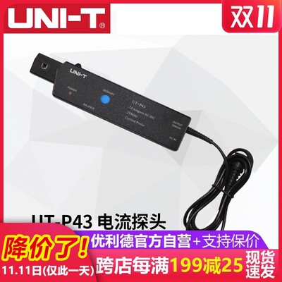 优利德UT-P43/P44高频电流探头25MHz带宽/50MHz带宽