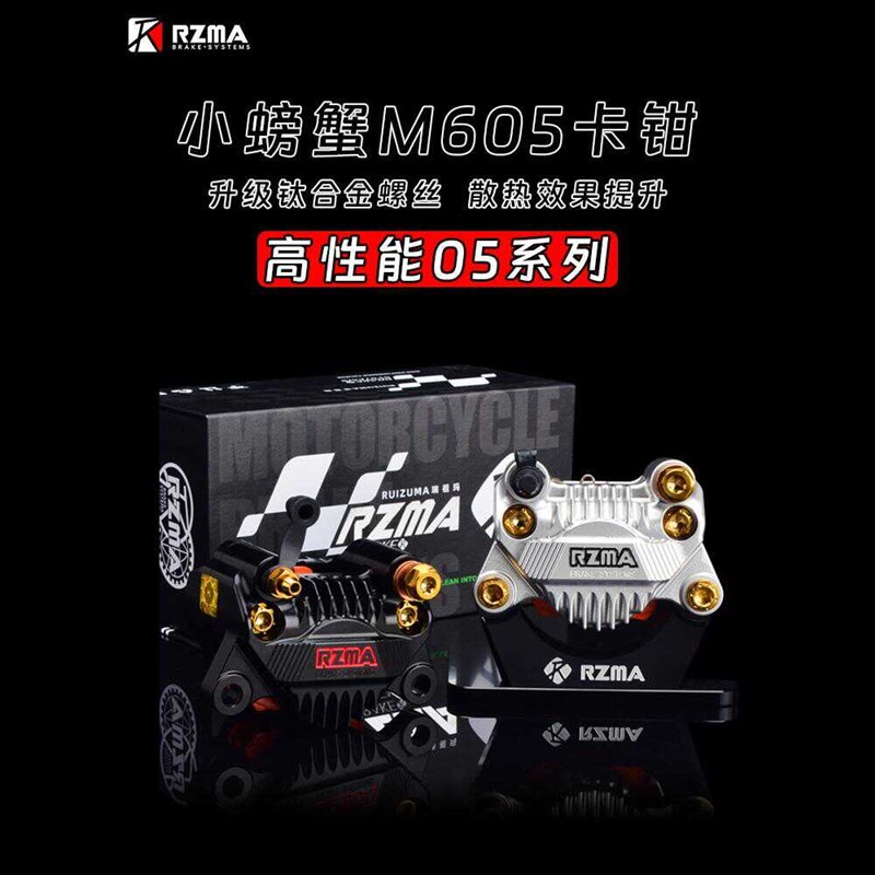 瑞祖玛 钛合金M605螃蟹卡钳 九号MZ猎户座机械师 小牛NXT N1 Umax