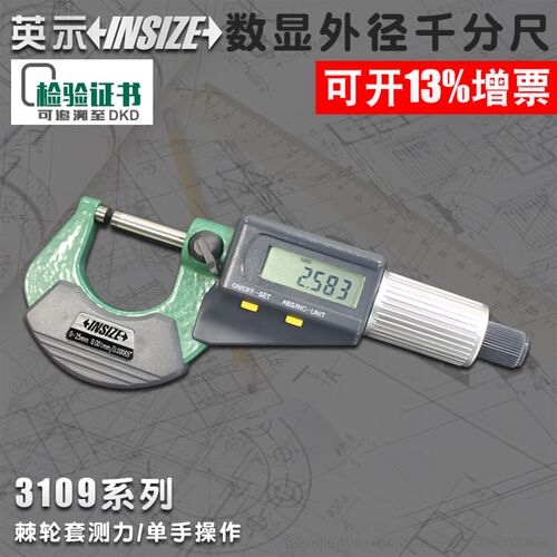 英示insize数显外径千分尺3109-25AC 0-25-50-75-100mm棘轮套英仕