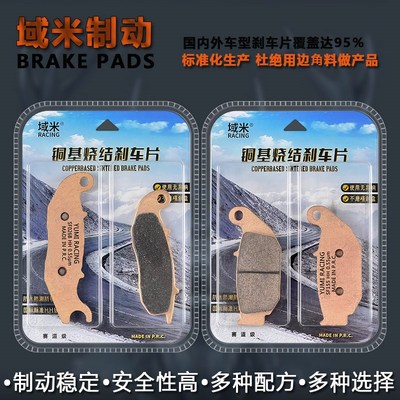 适配本田CRF250 CRF300L Rally越野车前后刹车片碟刹片刹车皮配件