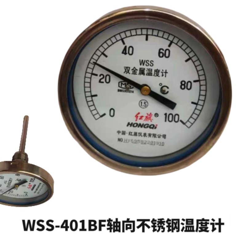 红旗仪表WSS401BF 100度不锈钢双金属温度计锅炉工业表抗耐震优质