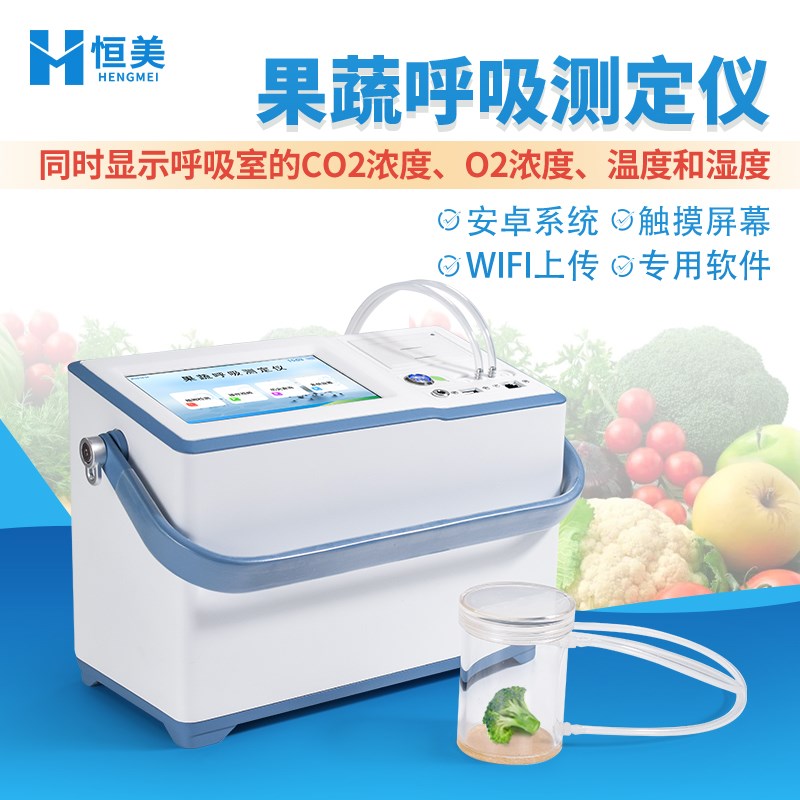 果蔬呼吸强度测定仪水果蔬菜便携式呼吸室二氧化碳浓度检测仪设备