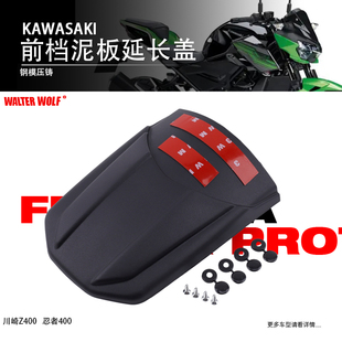 适用川崎NINJA400 前挡泥板加长挡泥瓦挡水板延长板配件 Z400改装