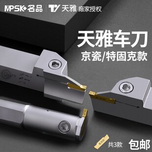 天雅数控切断车刀切槽刀杆装京瓷特固克刀粒加工中心车床车刀刀具