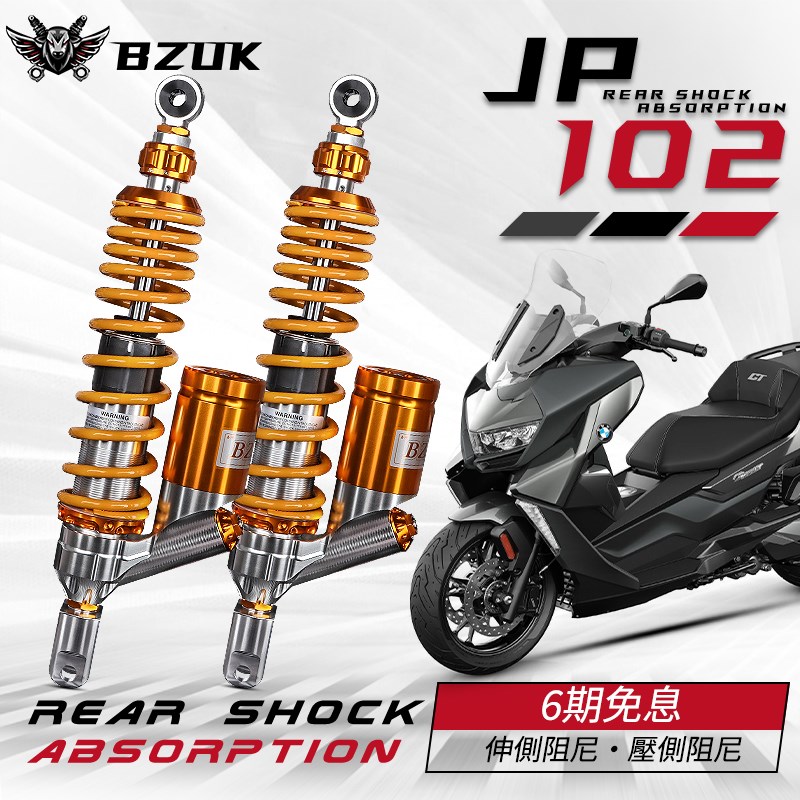 巴祖卡JP102减震适用宝马C400GT 佛沙350 无极SR4MAX SR250GT改装