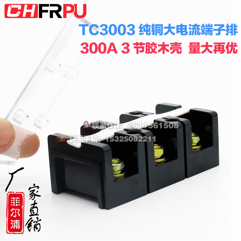 厂家直销纯铜TC3003大电流接线端子TC-3003 300A 3节 固定接线板