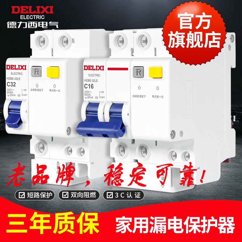 德力西漏电保护器开关 家用63a空气开关保护带漏电断路器空开漏保