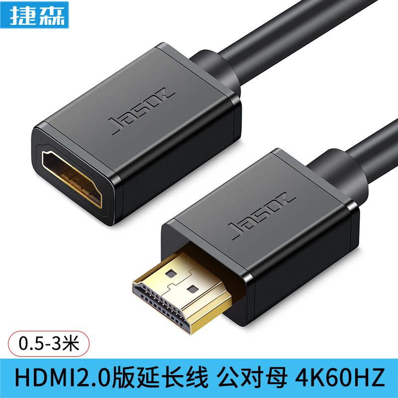 HDMI2.0延长线公对母加长4K高清电视电脑显示器连V接公母口转接头