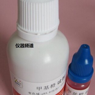 甲基橙指示剂 100mL/瓶