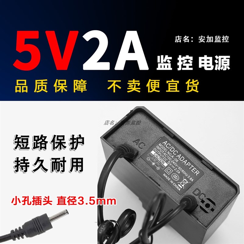 监控电源适配器 转换器充电器 变压器5V2A/1.5A通用电源线细口3.5