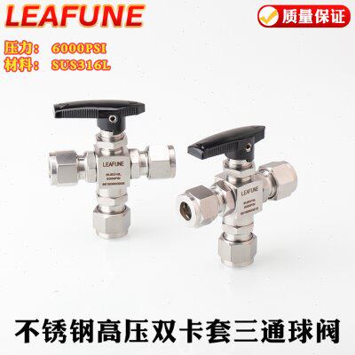 LEAFUNE不锈钢SUS316L高压6000PSI钢管迷你型BV3W双卡套仪表三通