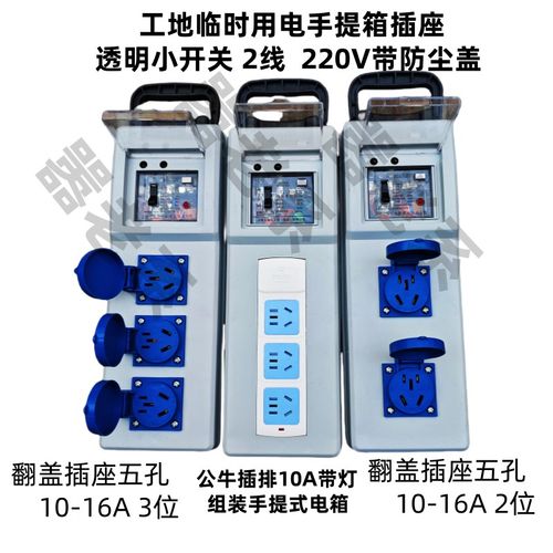 工地临时用电移动漏电手提箱插座五孔插排10A带灯16A插座220V两线