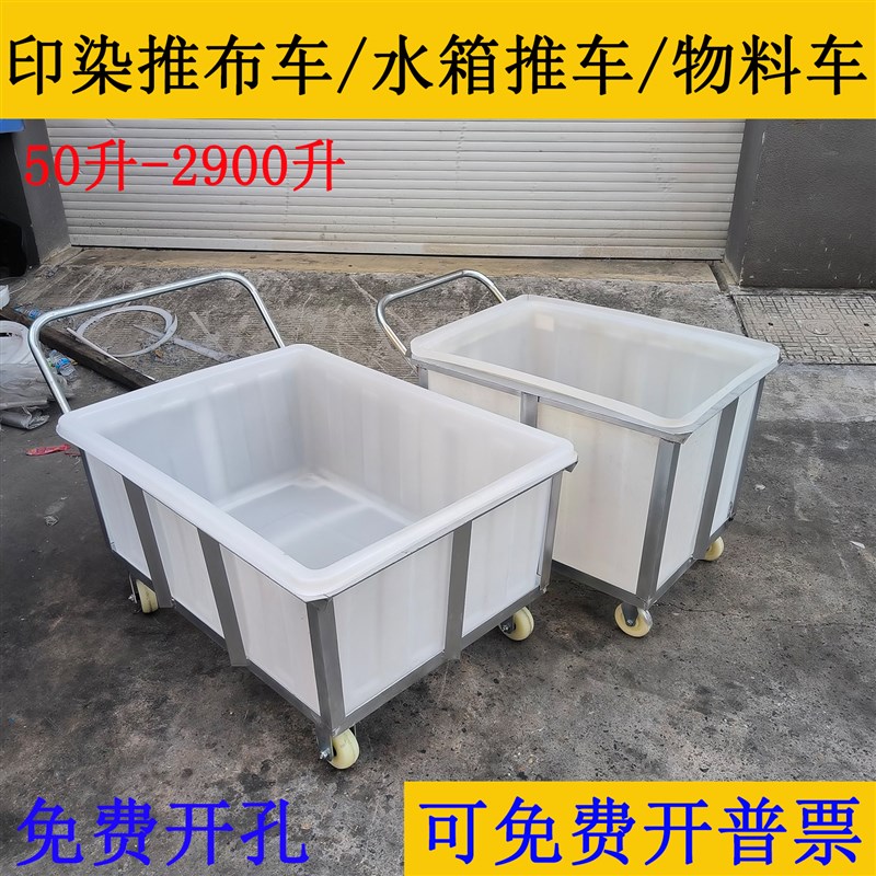 加厚牛筋水箱带轮推车酒店推布车服装纺织熟胶箱推车印染布草推车