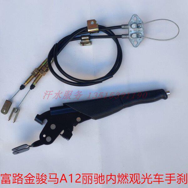 富路老年代步内燃观光三轮车配件A12金骏马手刹柄手刹拉线手刹线