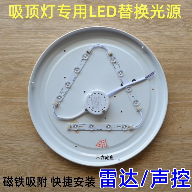 吸顶灯声光控lhed灯芯雷达人体感应物业楼梯过道改造声控灯盘灯泡