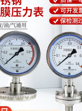 YTP-100ML MF不锈钢耐震隔膜压力表法兰压力表DN25DN501.6mpa四氟