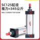 200 150 标准气缸SC125 250 400 100 350 450S 125 300 175