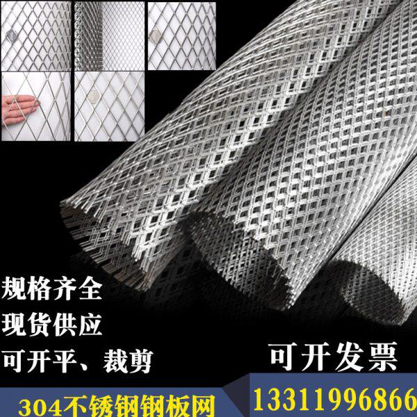 不锈钢菱形网钢丝网装饰防护围网踏板安全防盗网304不锈钢钢板网