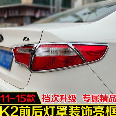 适用11-15年起亚K2大灯罩尾灯框11 14款三厢专用改装灯罩亮条配件