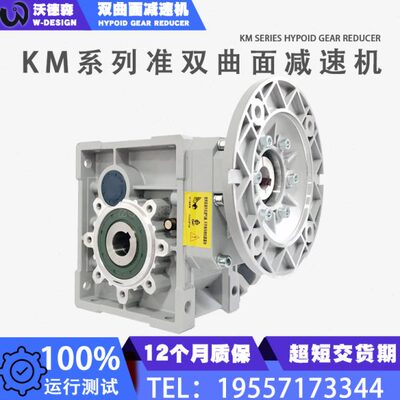 准双曲面齿轮减速机KM/BKM28 38 48 58代替NMRV涡轮蜗杆63 75 90