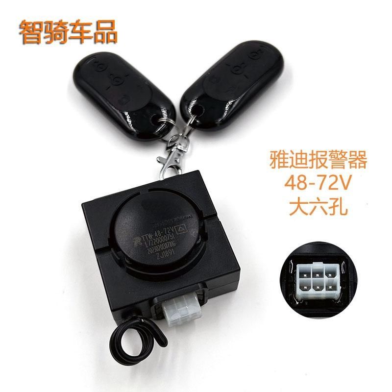 适用雅迪电动车防盗器48V60V72V震动报警器双遥控一键启动6孔排插